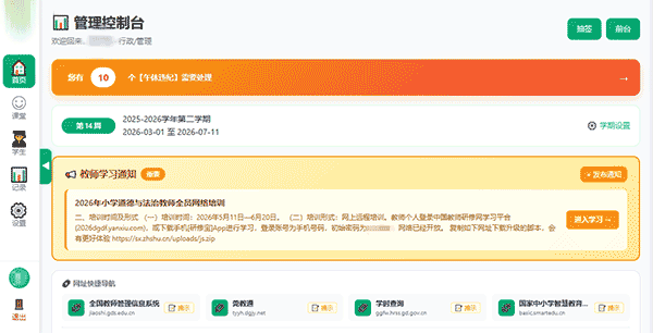 校园管理练习